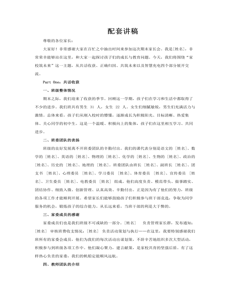 初中期末家長會PPT含講稿講稿圖片