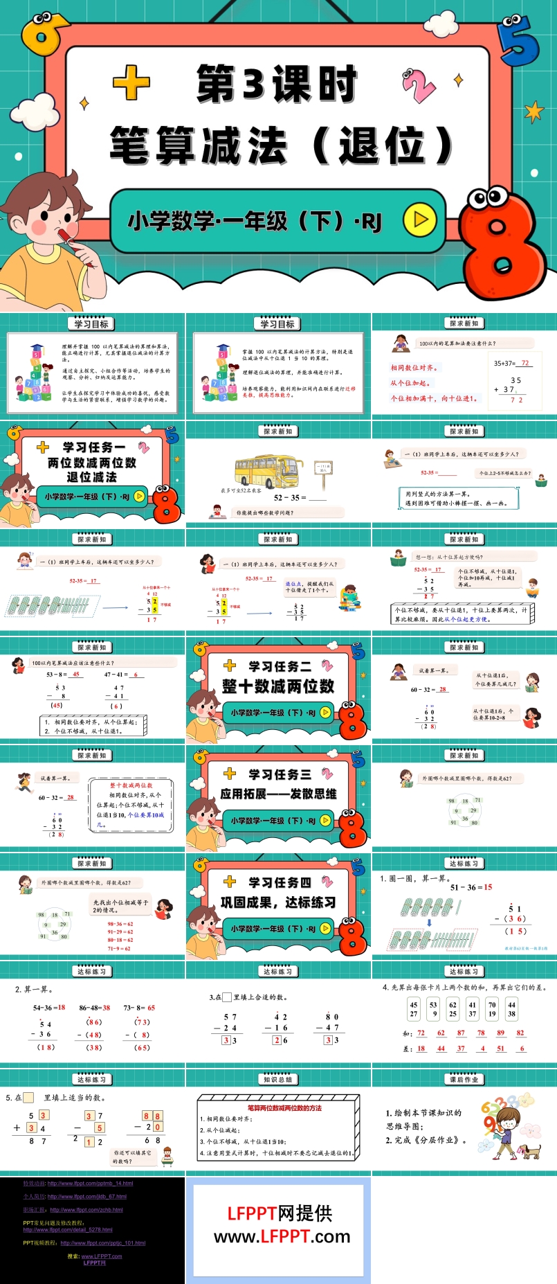 第五單元第3課時筆算減法退位人教一年級數(shù)學下冊PPT課件含教案