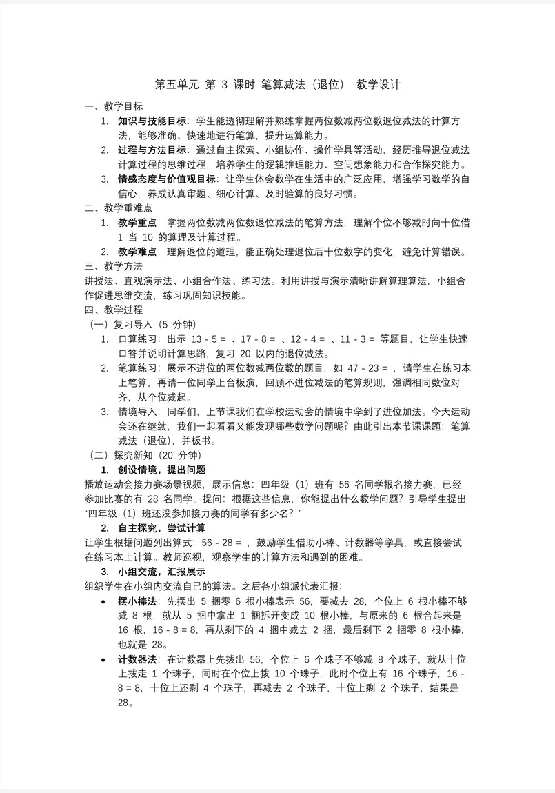 第五單元第3課時筆算減法退位人教一年級數(shù)學下冊PPT課件含教案教案圖片