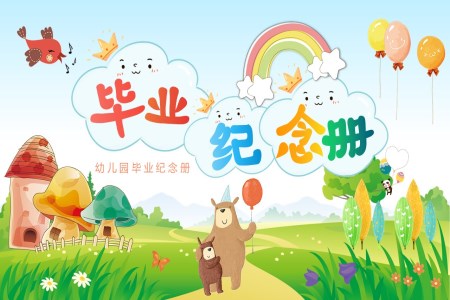 幼兒園畢業(yè)相冊PPT再見我的老師