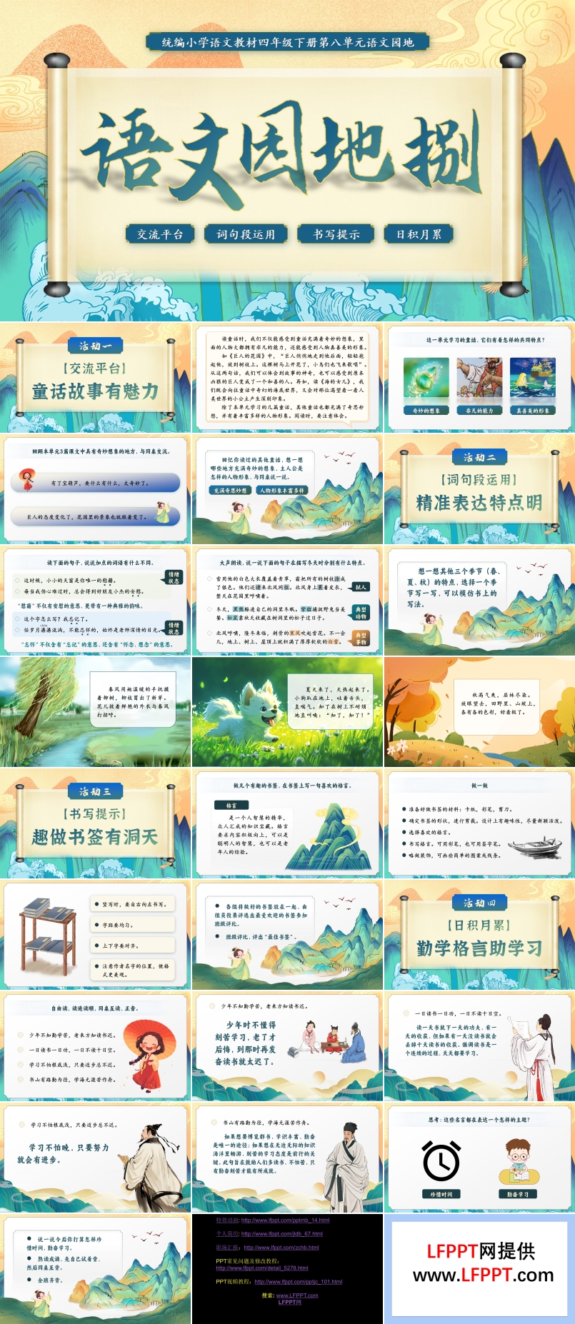 語文園地八部編語文四年級下冊PPT課件含教案
