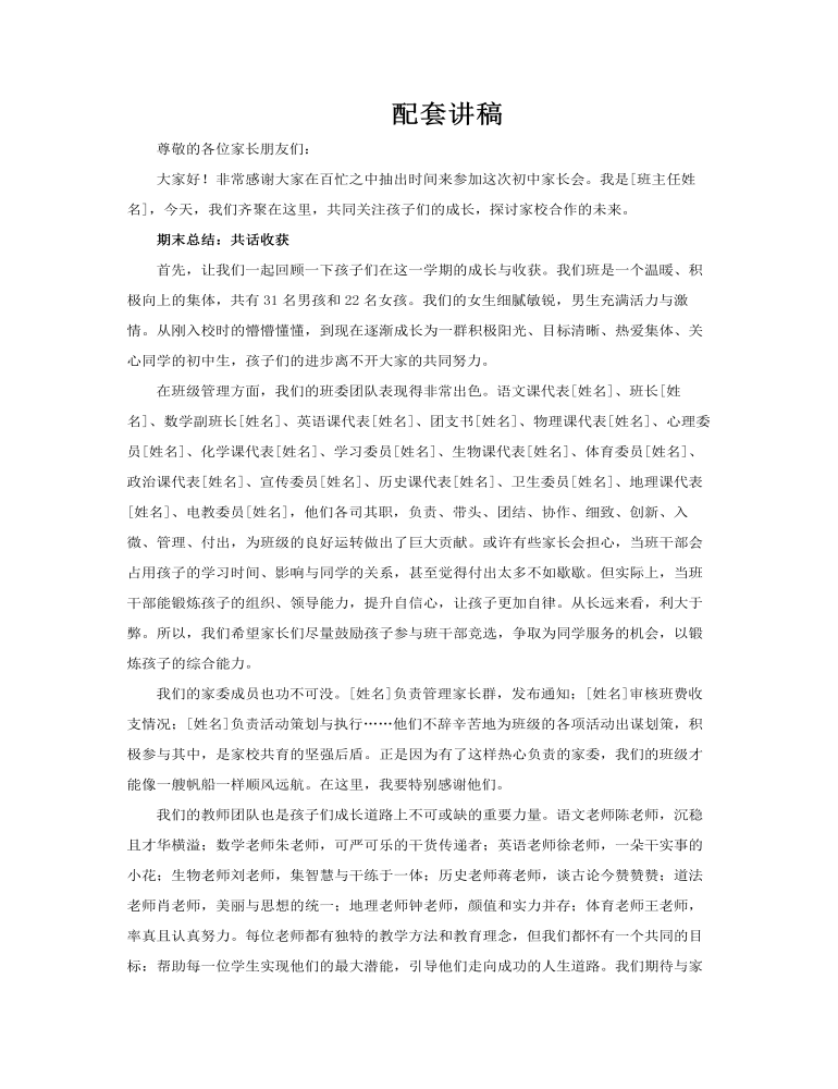 靜等花開初中家長(zhǎng)會(huì)PPT含講稿講稿圖片