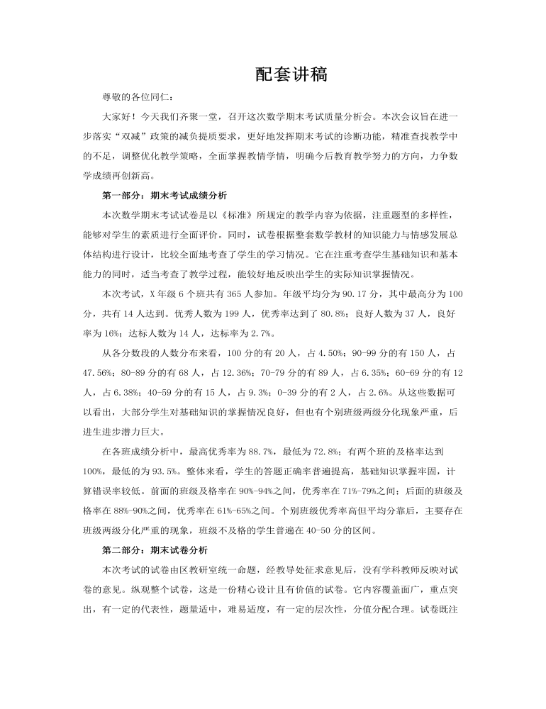 數(shù)學(xué)期末考試質(zhì)量分析會動態(tài)PPT含講稿講稿圖片
