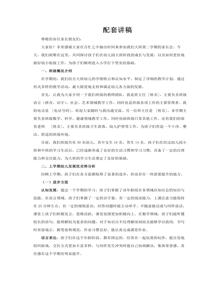 幼兒園家長會(huì)PPT含講稿講稿圖片