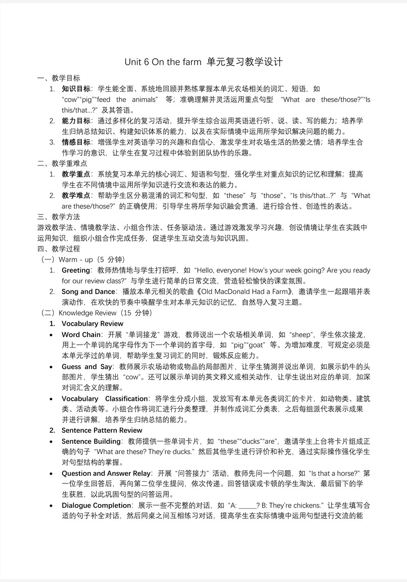 Unit 6 On the farm 單元復(fù)習(xí)譯林三年級英語下冊PPT課件含教案教案圖片
