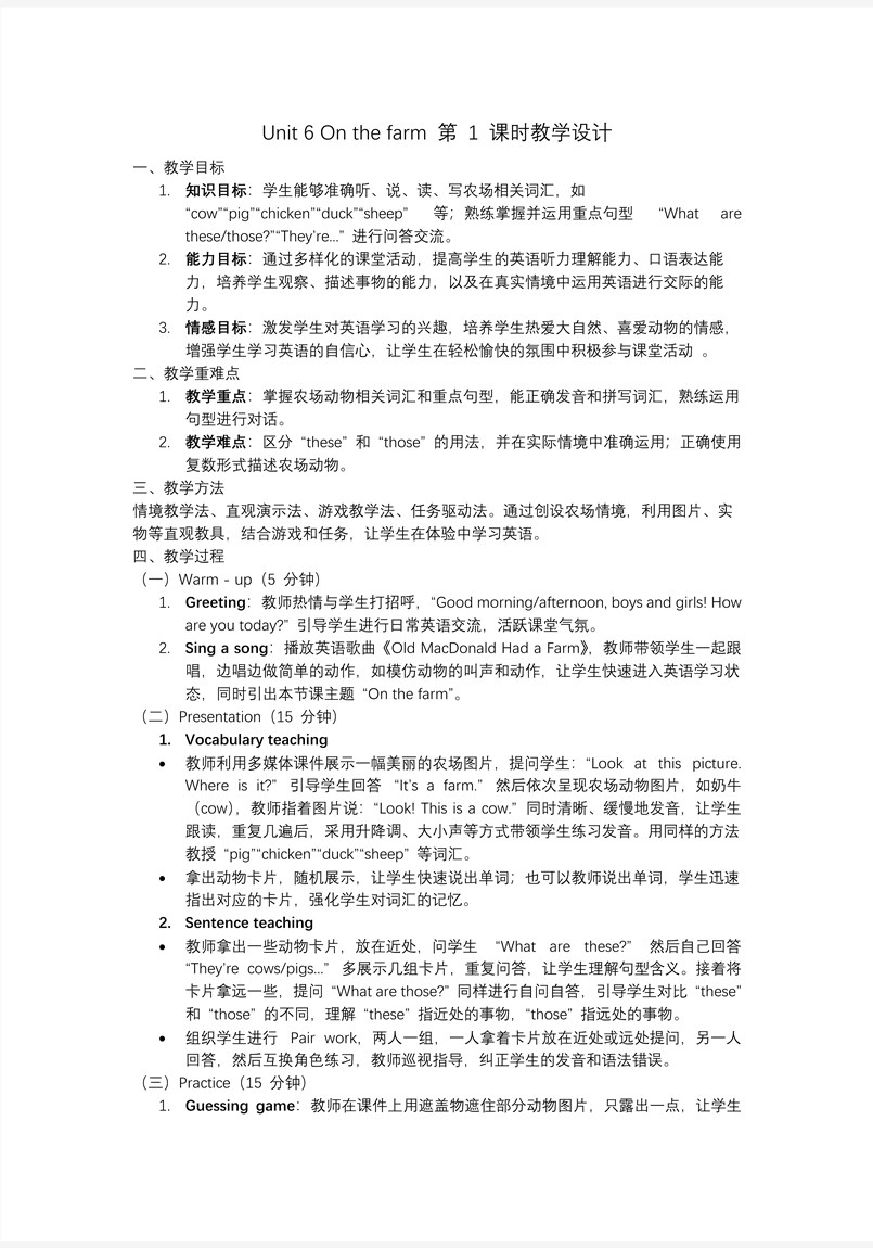 Unit6 第1課時(shí) Cartoon time譯林三年級(jí)英語下冊(cè)PPT課件含教案教案圖片