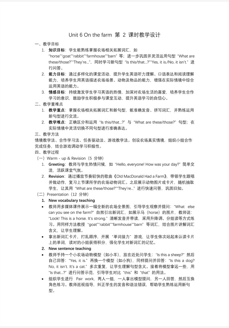 Unit 6 第2課時(shí) Story time譯林三年級(jí)英語(yǔ)下冊(cè)PPT課件含教案教案圖片