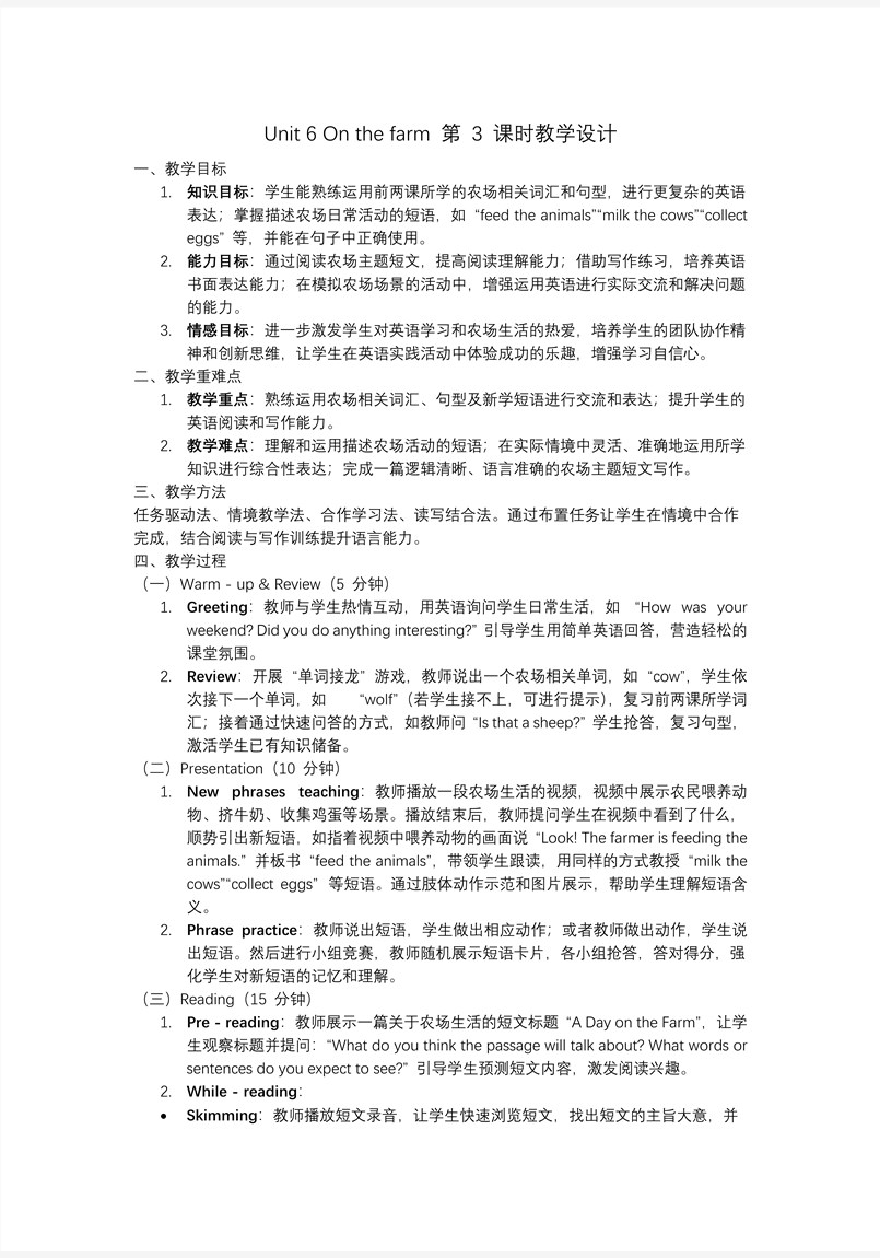 Unit 6 第3課時(shí) Wrap up time譯林三年級(jí)英語(yǔ)下冊(cè)PPT課件含教案教案圖片