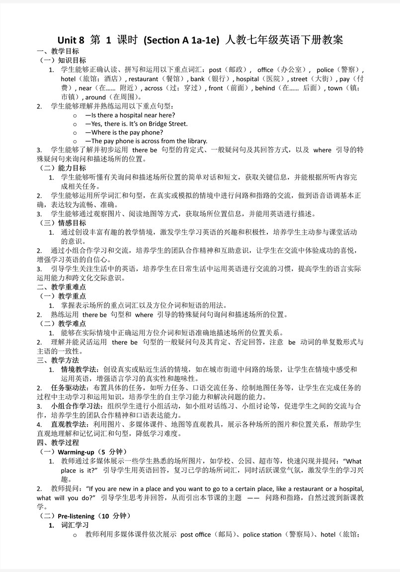 Unit8第1課時(shí)(Section A 1a-1e)人教七年級英語下冊PPT課件含教案教案圖片