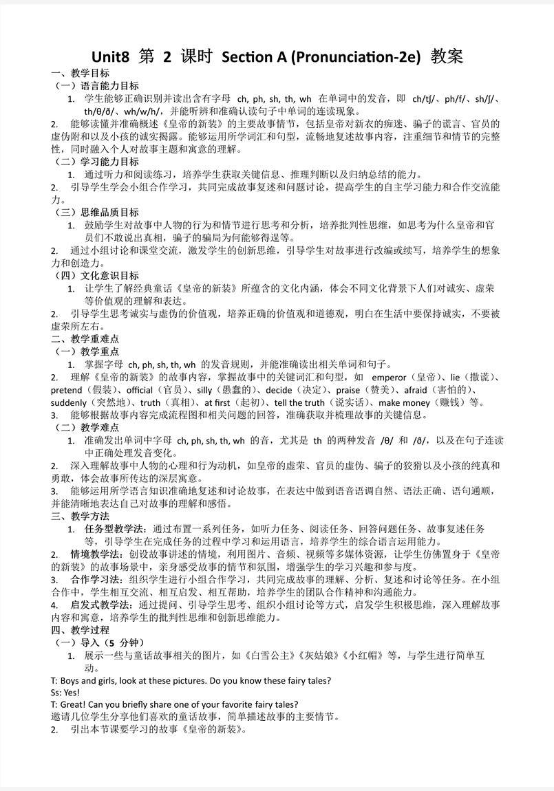 Unit8第2課時Section A (Pronunciation-2e)人教七年級英語下冊PPT課件含教案教案圖片