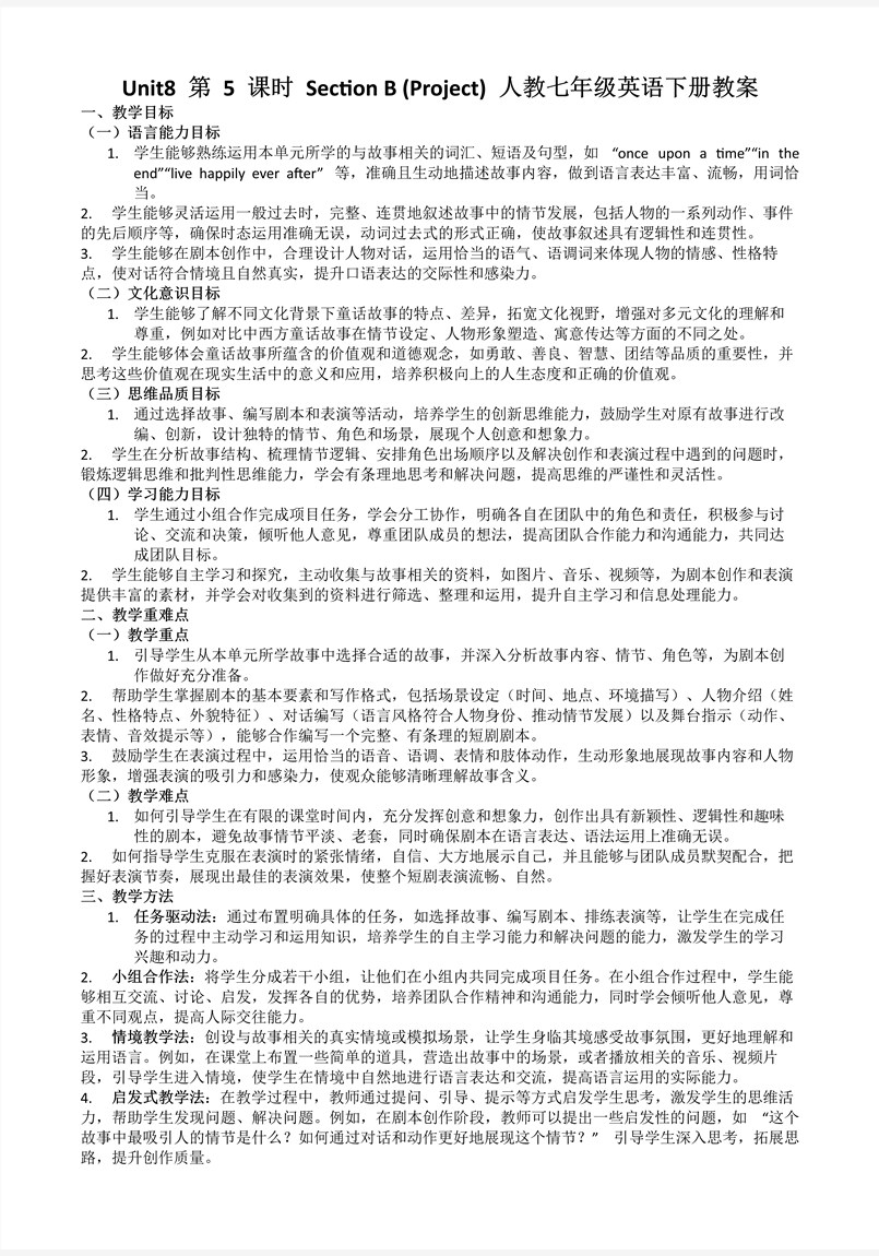 Unit8第5課時(shí)Section B (Project)人教七年級英語下冊PPT課件含教案教案圖片