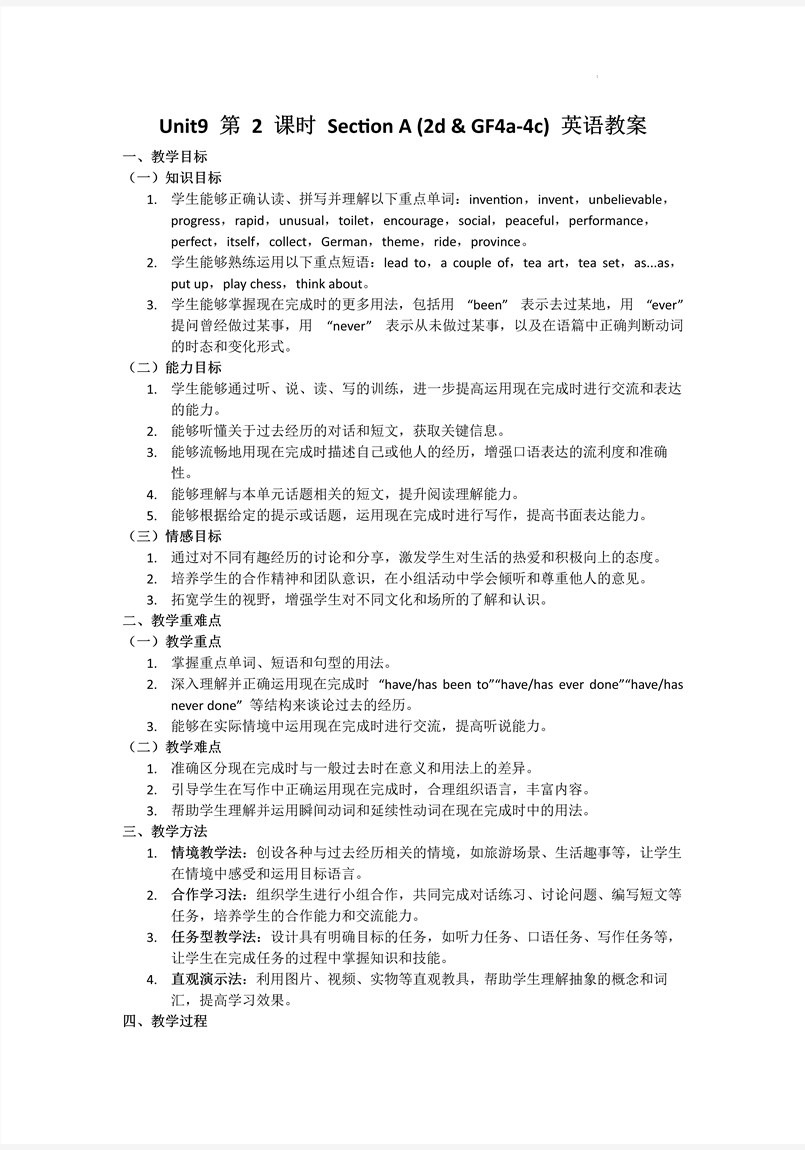 Unit9第2課時Section A (2d & GF4a-4c)人教八年級英語下冊PPT課件含教案教案圖片