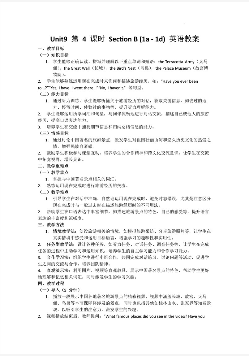 Unit9第4課時(shí)Section B (1a-1d)人教八年級(jí)英語下冊(cè)PPT課件含教案教案圖片