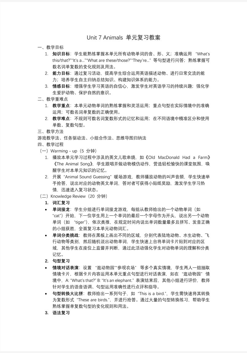 Unit 7 Animals單元復習譯林三年級英語下冊PPT課件含教案教案圖片