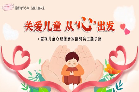 關(guān)心兒童從“心”出發(fā)PPT課件含講稿
