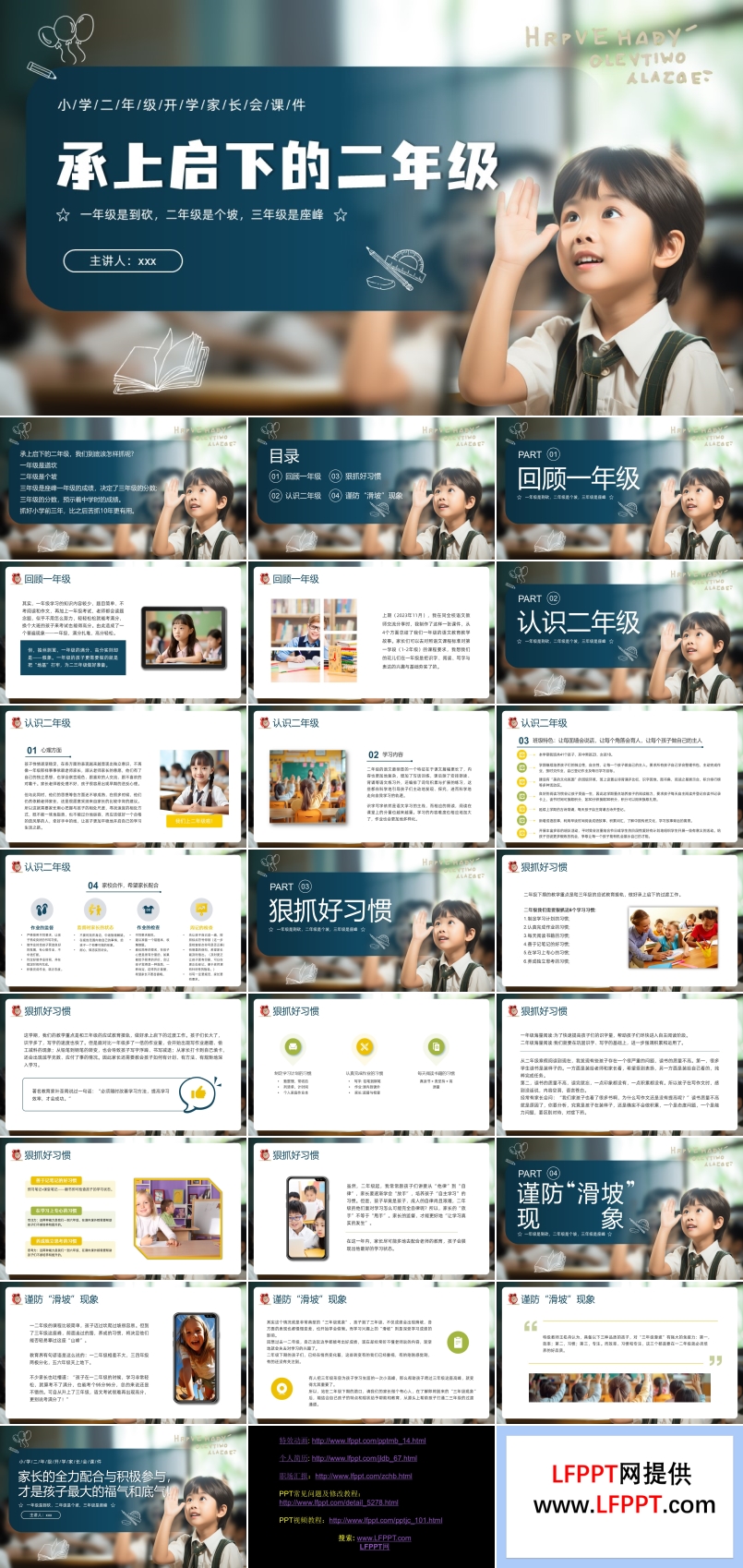 二年級開學家長會PPT承上啟下的二年級含講稿