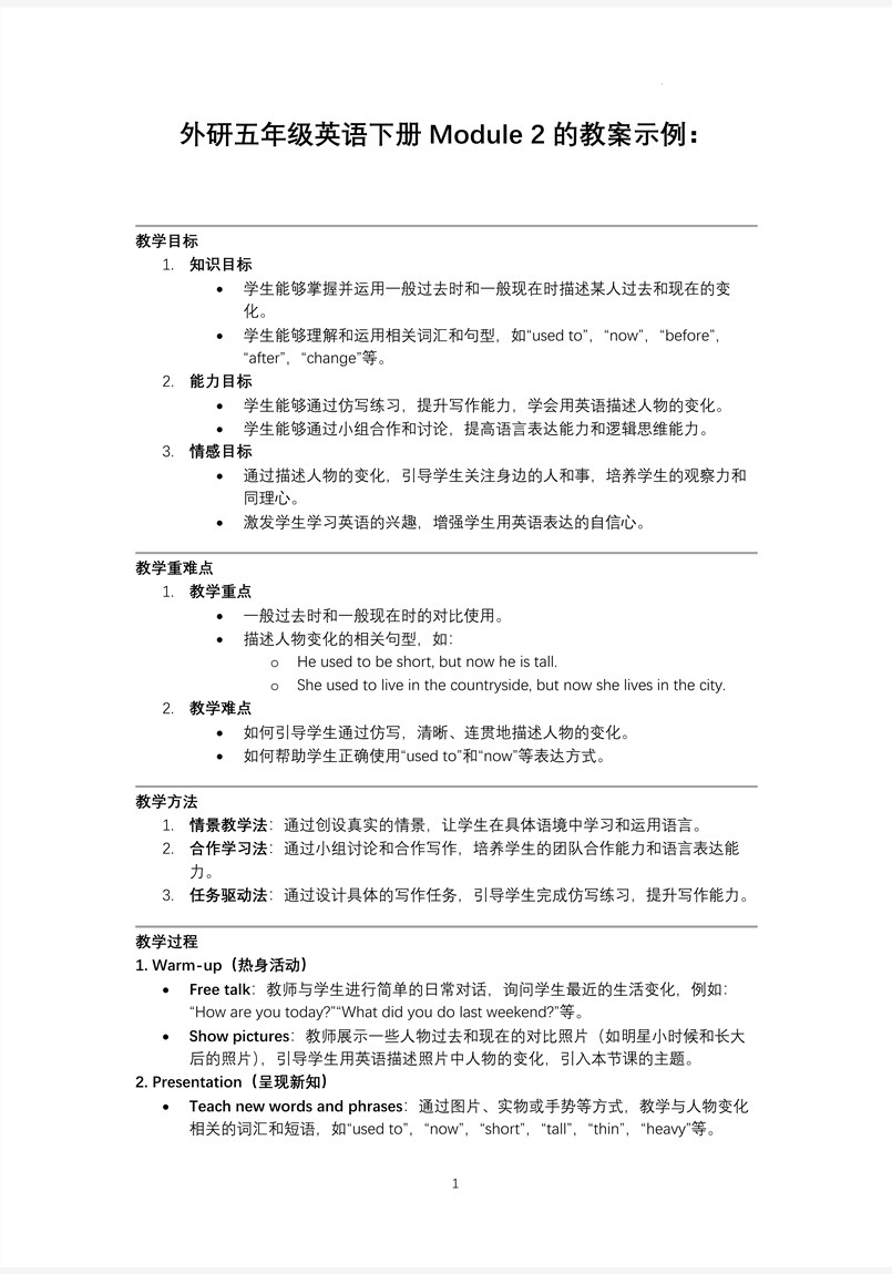 Module2仿寫法寫某人過去和現(xiàn)在的變化外研五年級英語下冊PPT課件含教案教案圖片