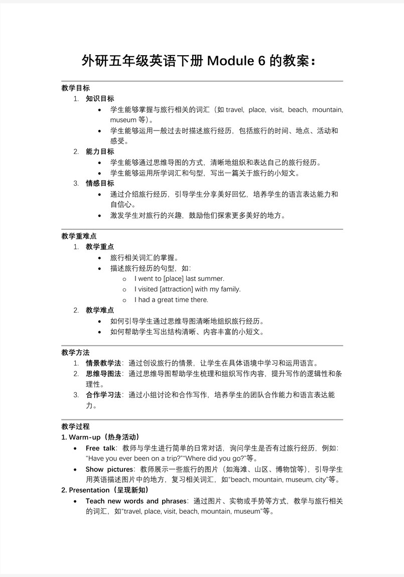 Module6思維導(dǎo)圖法介紹旅行經(jīng)歷外研五年級(jí)英語下冊(cè)PPT課件含教案教案圖片