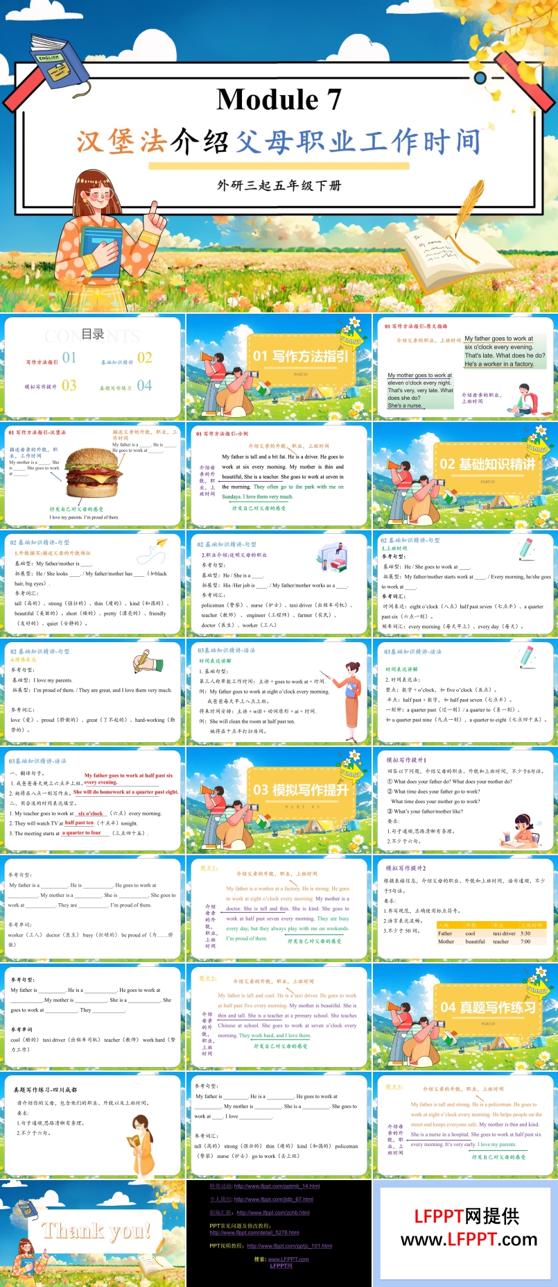 Module7漢堡法寫父母職業(yè)工作時間外研五年級英語下冊PPT課件含教案