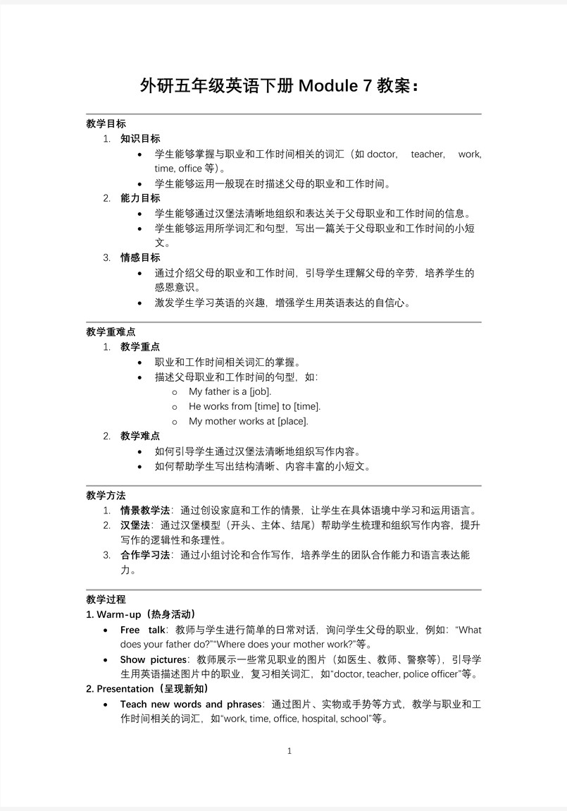 Module7漢堡法寫父母職業(yè)工作時間外研五年級英語下冊PPT課件含教案教案圖片