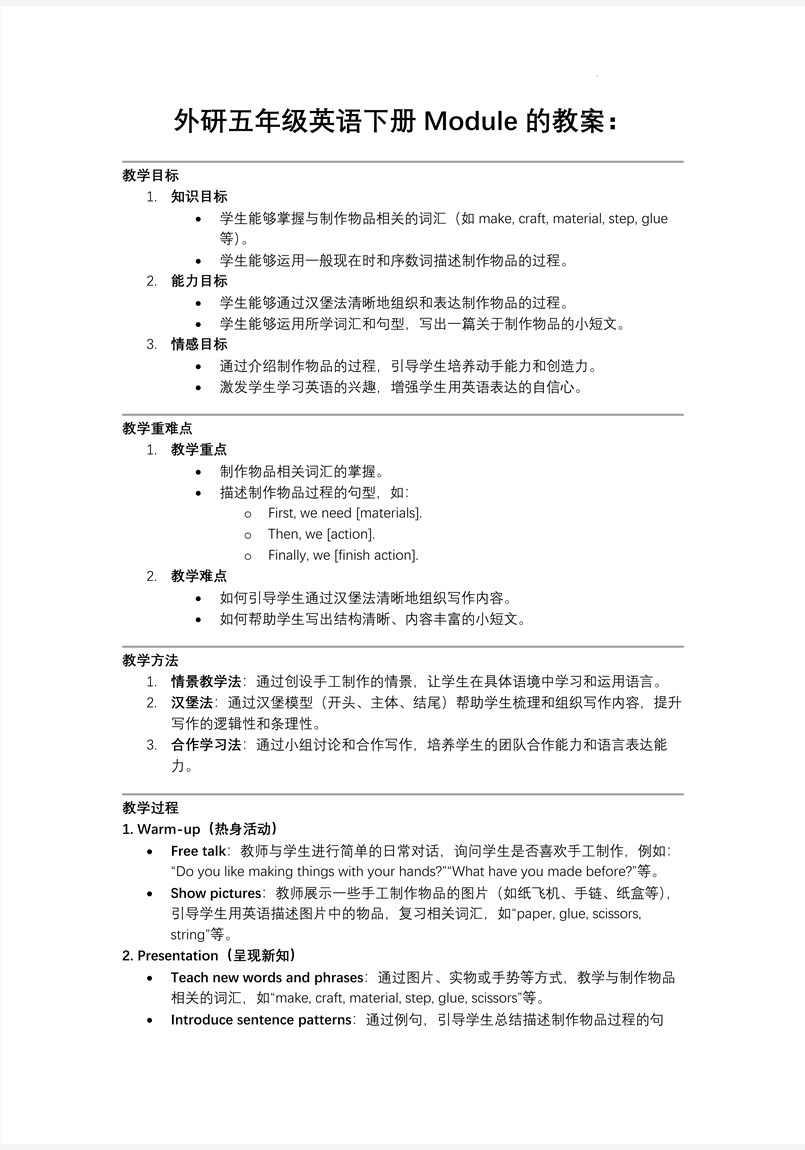 Module8漢堡法介紹制作物品外研五年級(jí)英語下冊(cè)PPT課件含教案教案圖片