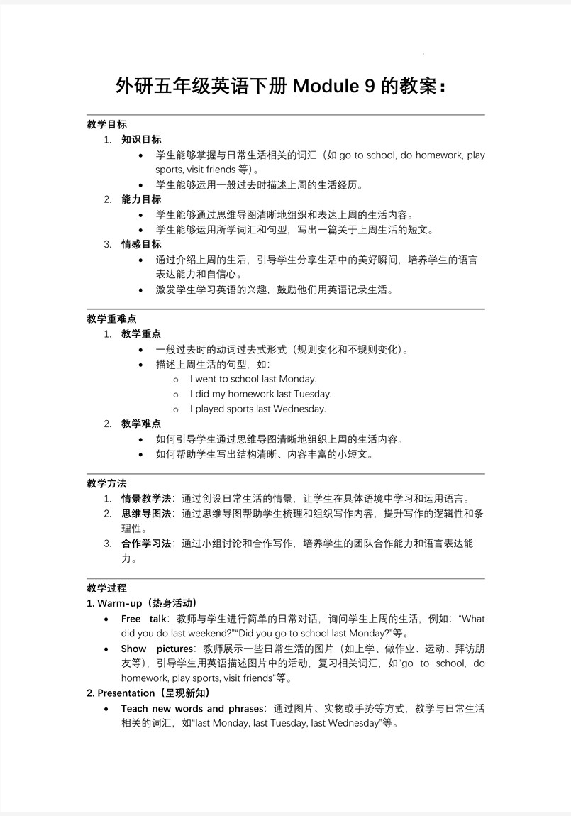 Module9思維導圖法介紹上周的生活外研五年級英語下冊PPT課件含教案教案圖片