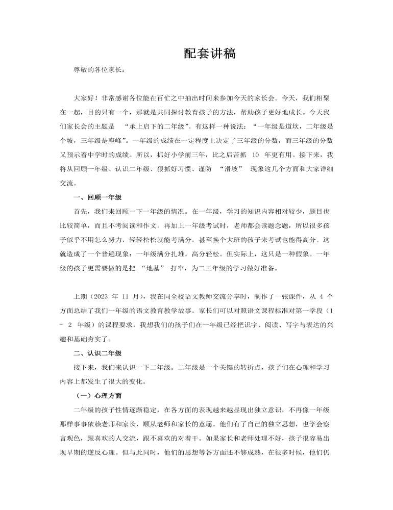 二年級開學家長會PPT承上啟下的二年級含講稿講稿圖片