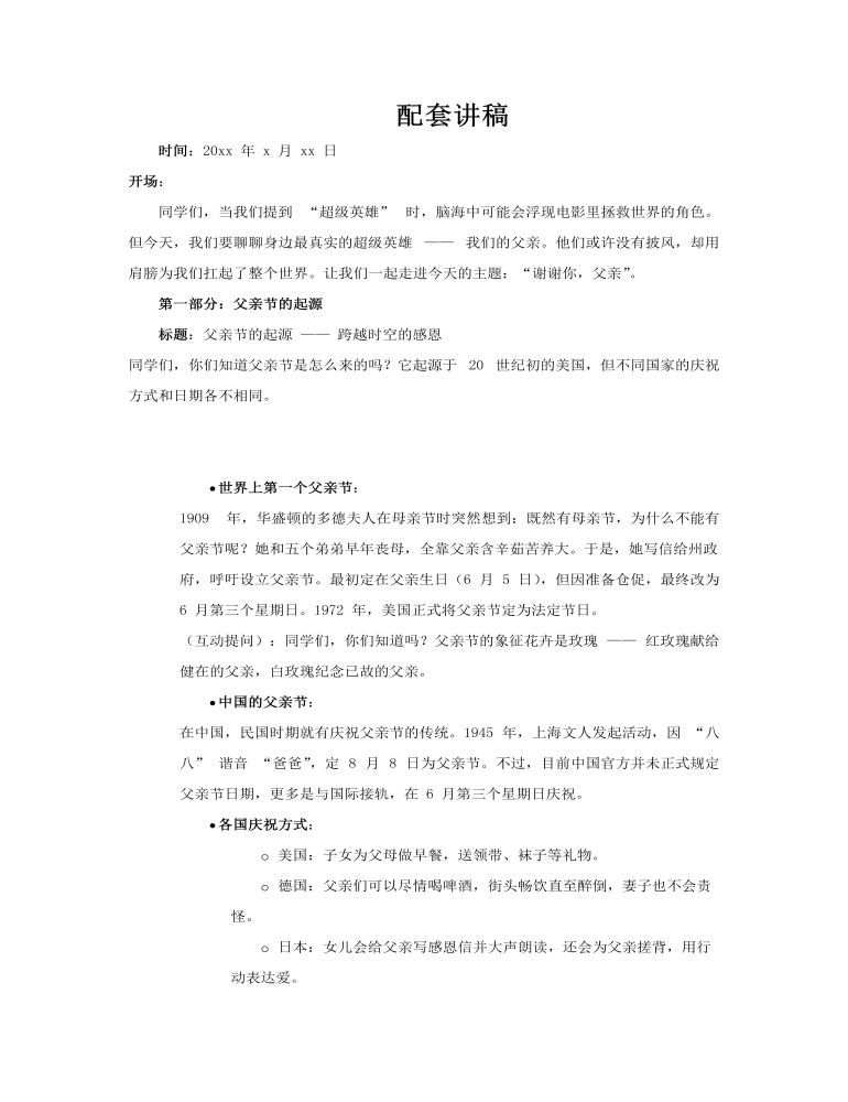 父親節(jié)主題班會(huì)PPT我愛你爸爸含講稿講稿圖片