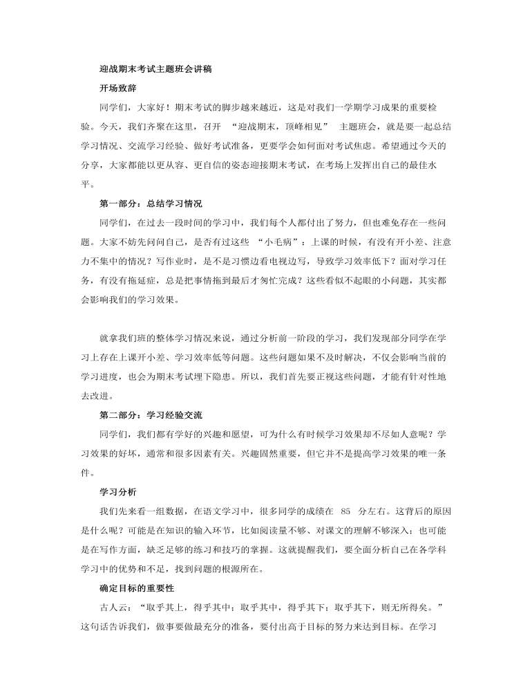 迎戰(zhàn)期末考試動(dòng)態(tài)PPT含講稿講稿圖片