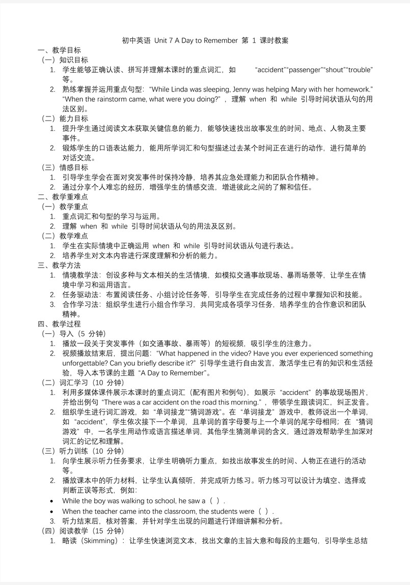 Unit 7 第1課時(shí) Section A (1a 1d)人教七年級英語下冊PPT課件含教案教案圖片