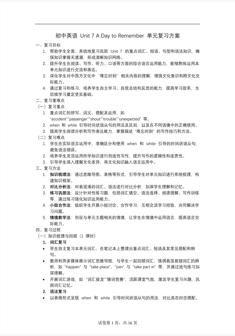 Unit 7 A Day to Remember單元復習人教七年級英語下冊PPT課件含教案教案圖片