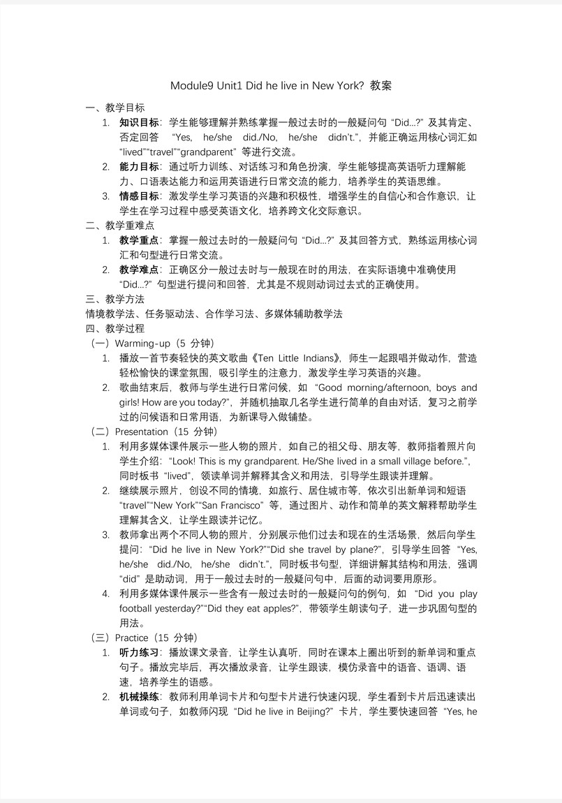 Module9 Unit1 Did he live in New York 外研三年級(jí)起點(diǎn)四年級(jí)下冊(cè)PPT課件含教案教案圖片