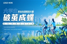 大學生職業(yè)規(guī)劃大賽動態(tài)PPT含講稿