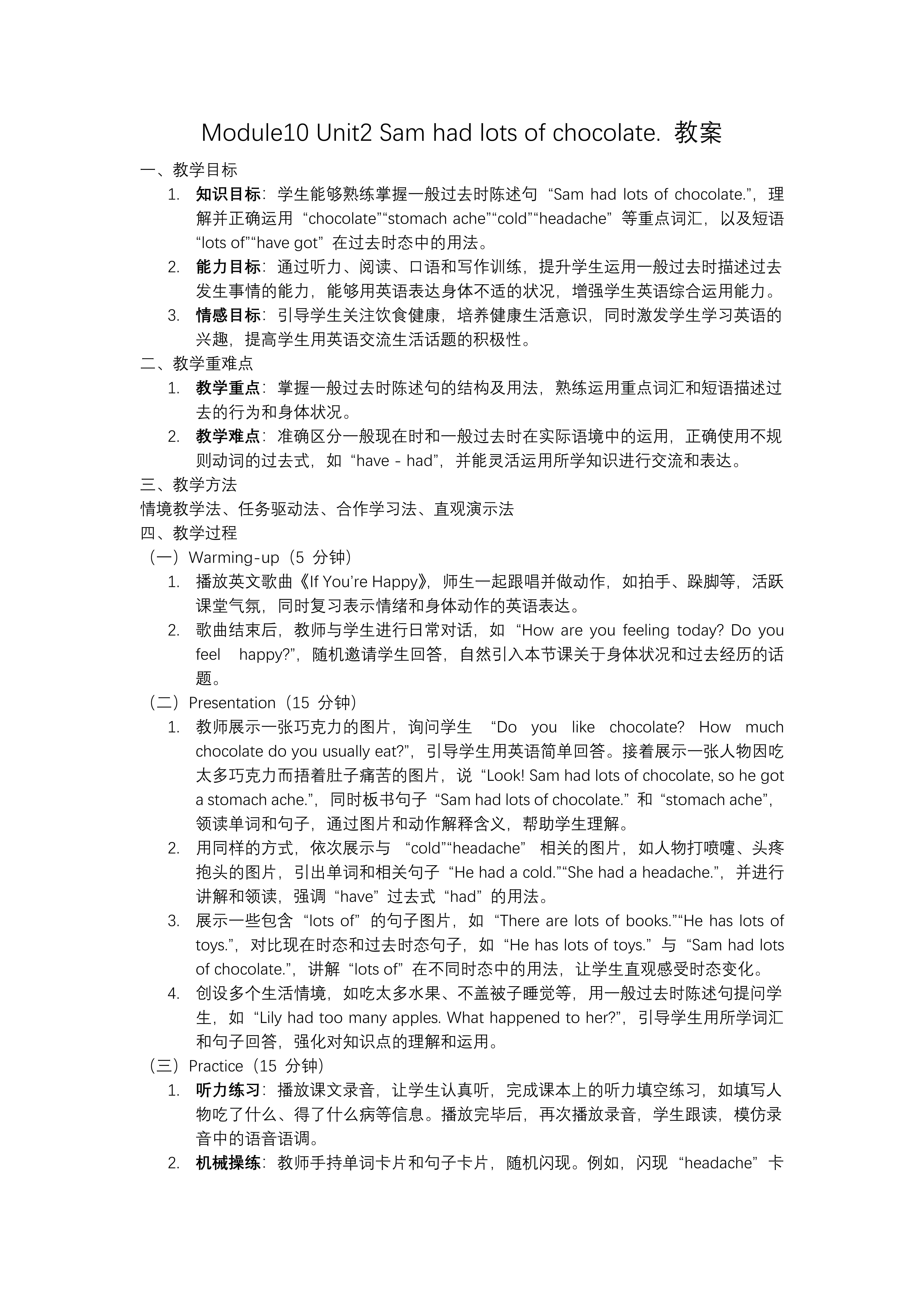 Module10 Unit2 Sam had lots of chocolate 外研三年級(jí)起點(diǎn)四年級(jí)下冊(cè)PPT課件含教案教案圖片