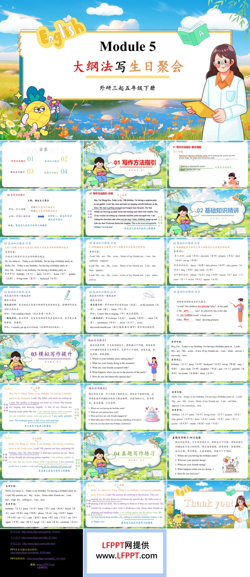 Module5 大綱法寫(xiě)生日聚會(huì)外研六年級(jí)英語(yǔ)下冊(cè)PPT課件含教案