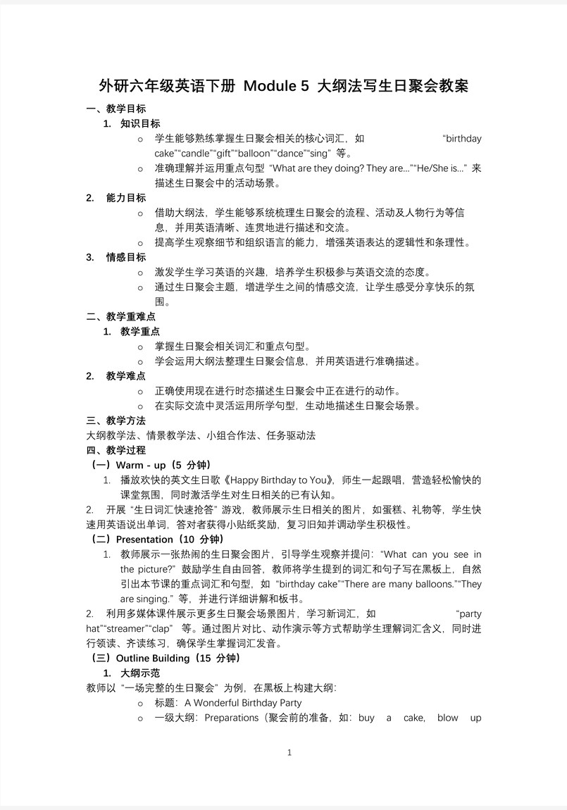 Module5 大綱法寫(xiě)生日聚會(huì)外研六年級(jí)英語(yǔ)下冊(cè)PPT課件含教案教案圖片