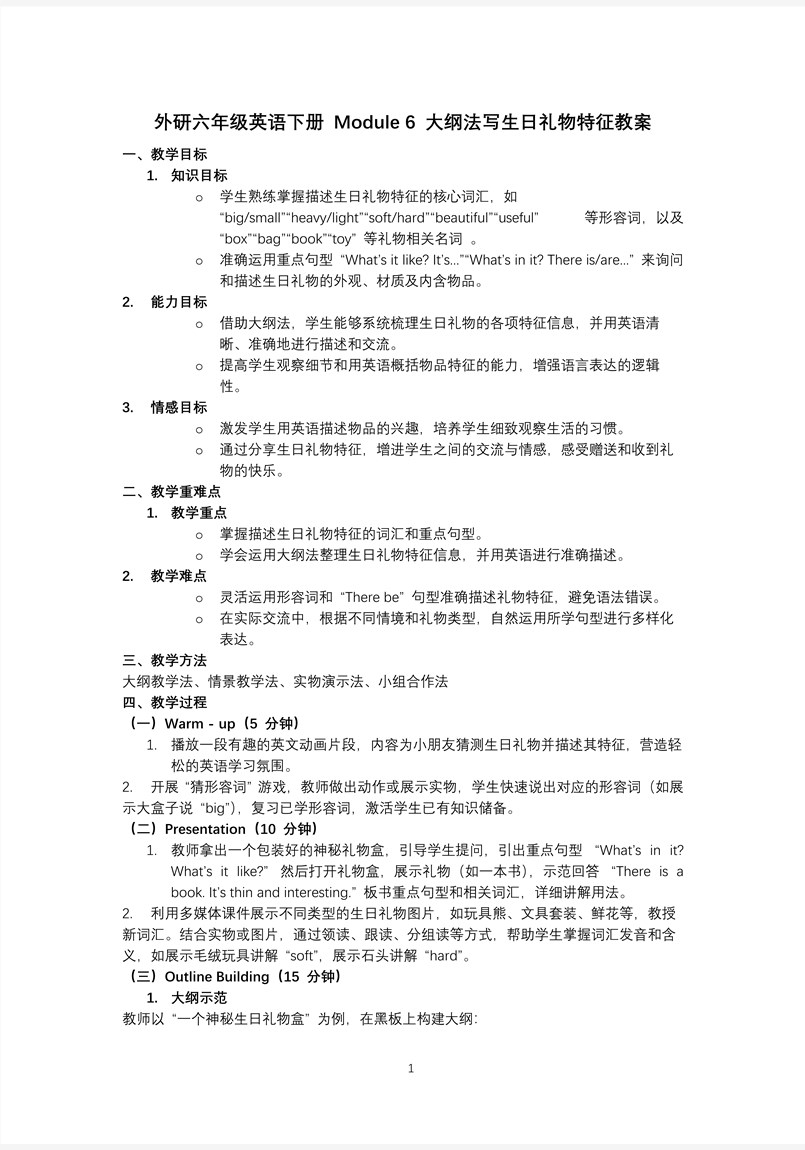 Module6 大綱法寫(xiě)生日禮物特征外研六年級(jí)英語(yǔ)下冊(cè)PPT課件含教案教案圖片