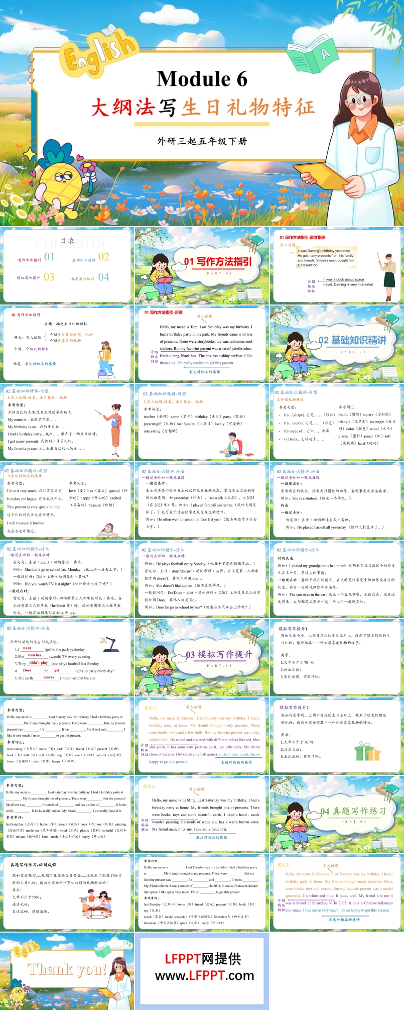 Module6 大綱法寫(xiě)生日禮物特征外研六年級(jí)英語(yǔ)下冊(cè)PPT課件含教案