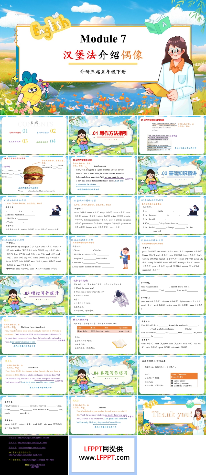 Module7 漢堡法介紹偶像外研六年級(jí)英語下冊(cè)PPT課件含教案