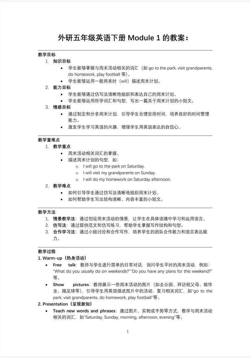 Module10仿寫法寫計(jì)劃周末外研五年級(jí)英語下冊(cè)PPT課件含教案教案圖片