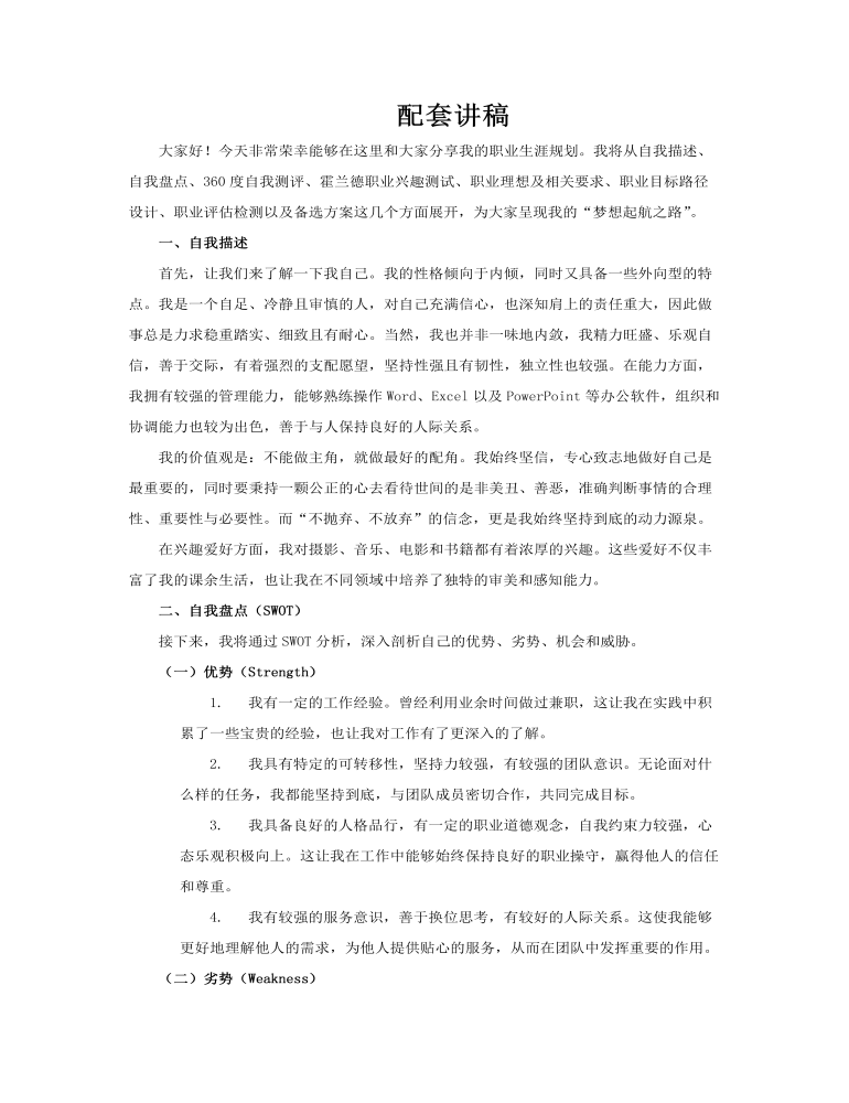 大學(xué)生職業(yè)規(guī)劃大賽動態(tài)PPT含講稿講稿圖片