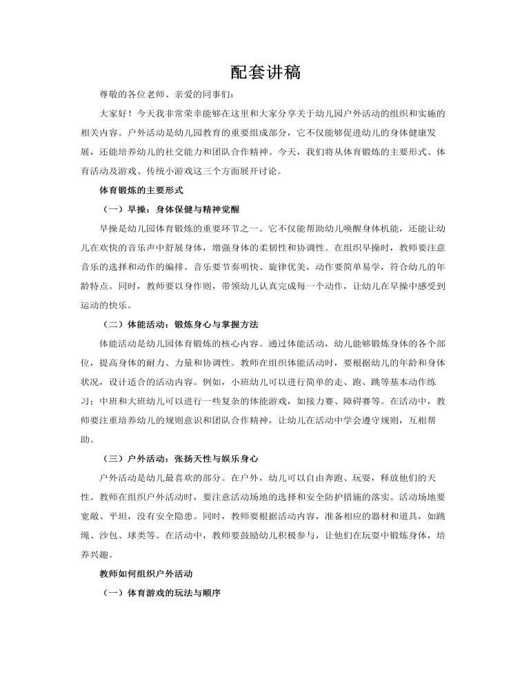 幼兒園戶外活動的組織和實施ppt課件含講稿講稿圖片