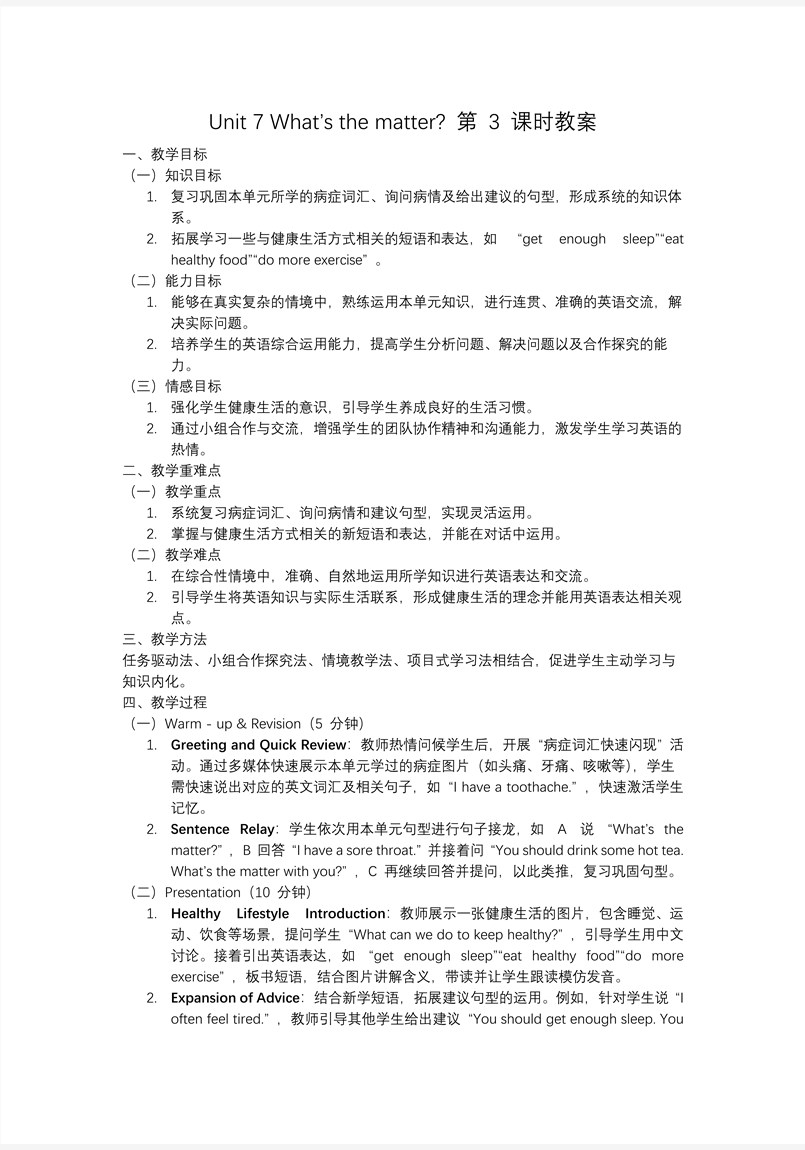 Unit 7 第3課時Sound Rhyme Checkout time四年級英語下冊譯林三起PPT課件含教案教案圖片