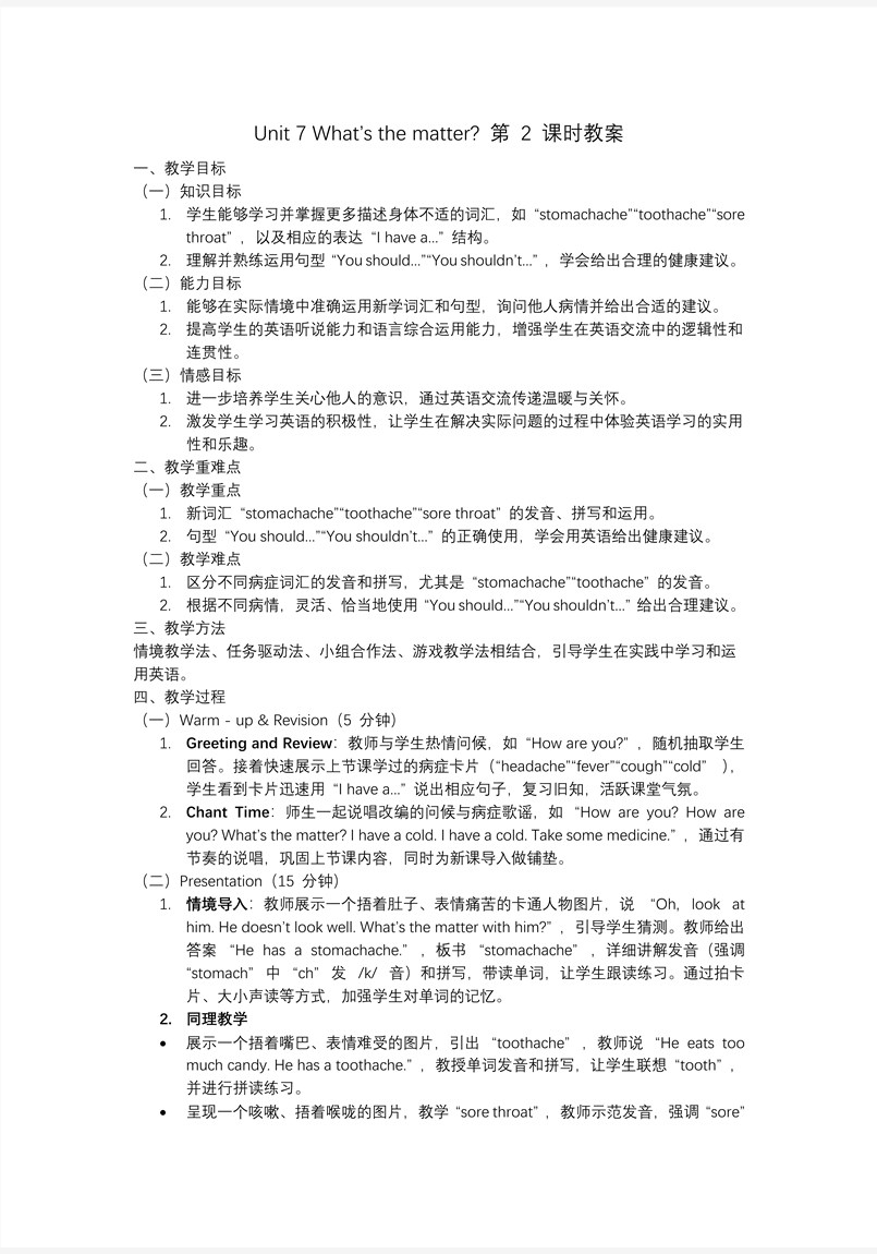 Unit 7 第2課時(shí)Fun Cartoon time四年級(jí)英語(yǔ)下冊(cè)譯林三起PPT課件含教案教案圖片