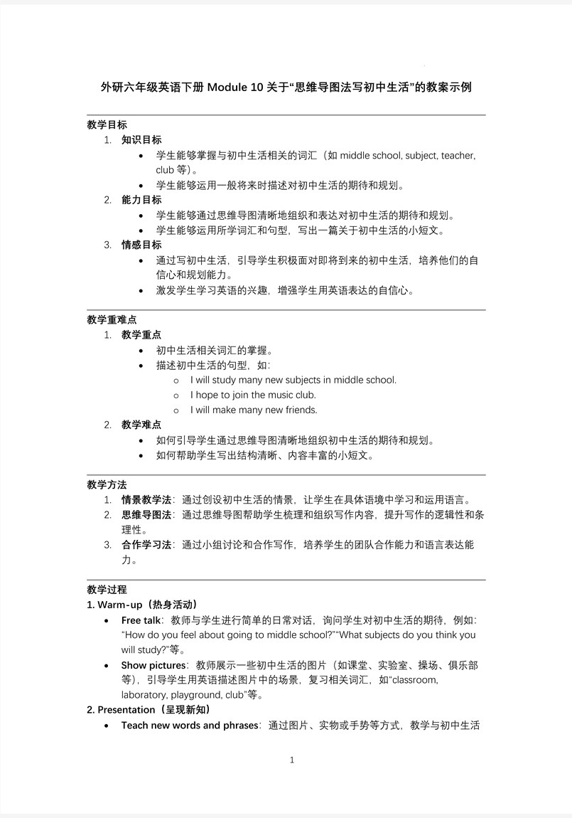 Module10 思維導(dǎo)圖法寫初中生活外研六年級(jí)英語(yǔ)下冊(cè)PPT課件含教案教案圖片