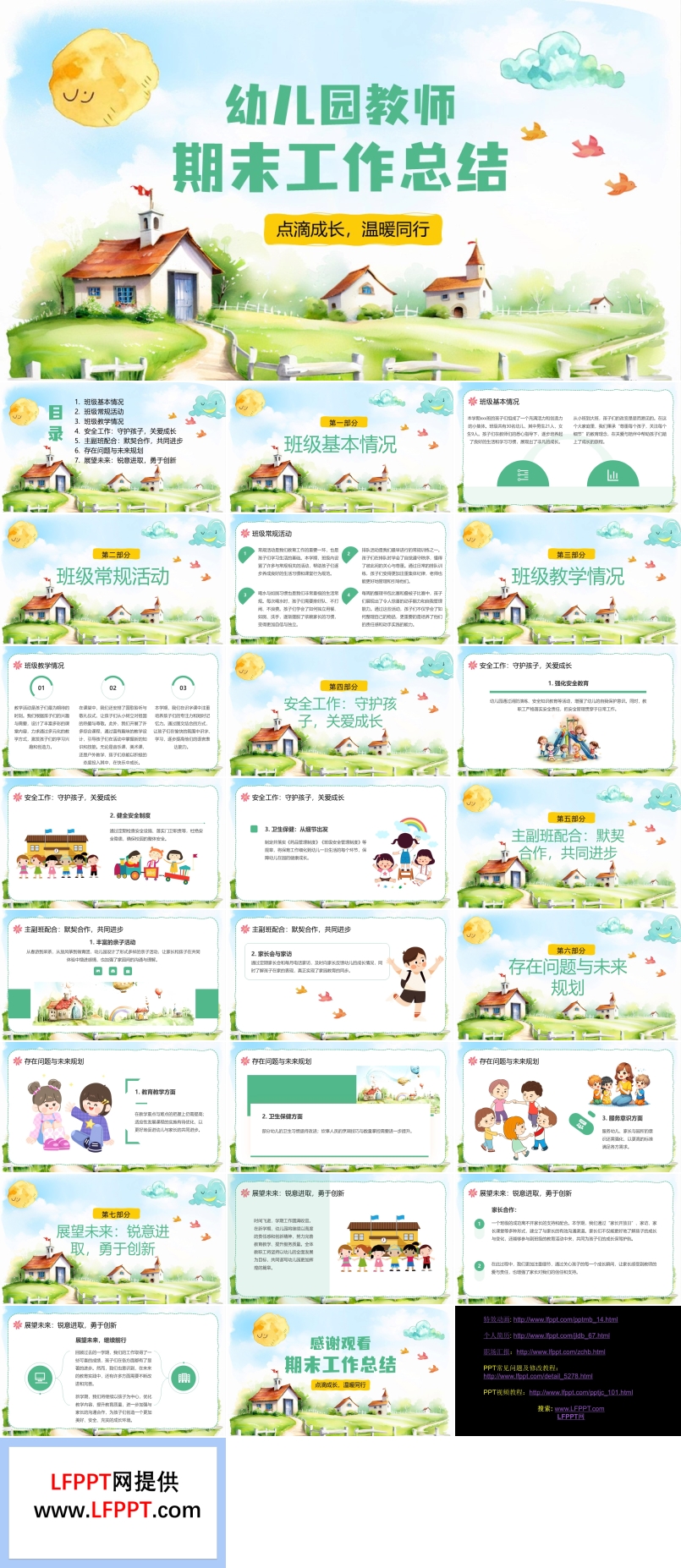 幼兒園期末匯報總結(jié)PPT工作總結(jié)匯報含講稿