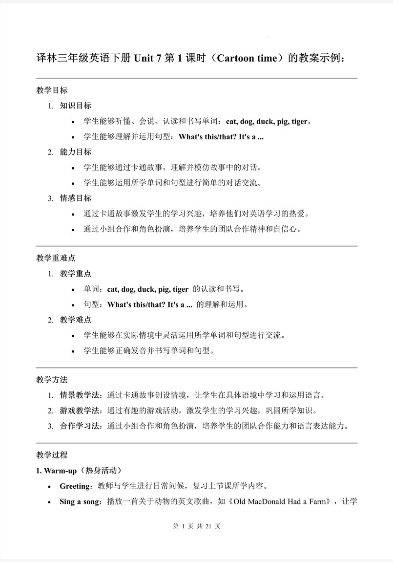Unit 7 第1課時 Cartoon tim譯林三年級英語下冊PPT課件含教案教案圖片