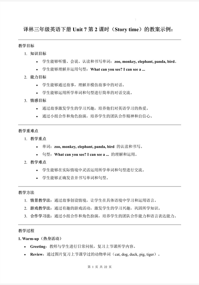 Unit 7 第2課時 Story time譯林三年級英語下冊PPT課件含教案教案圖片