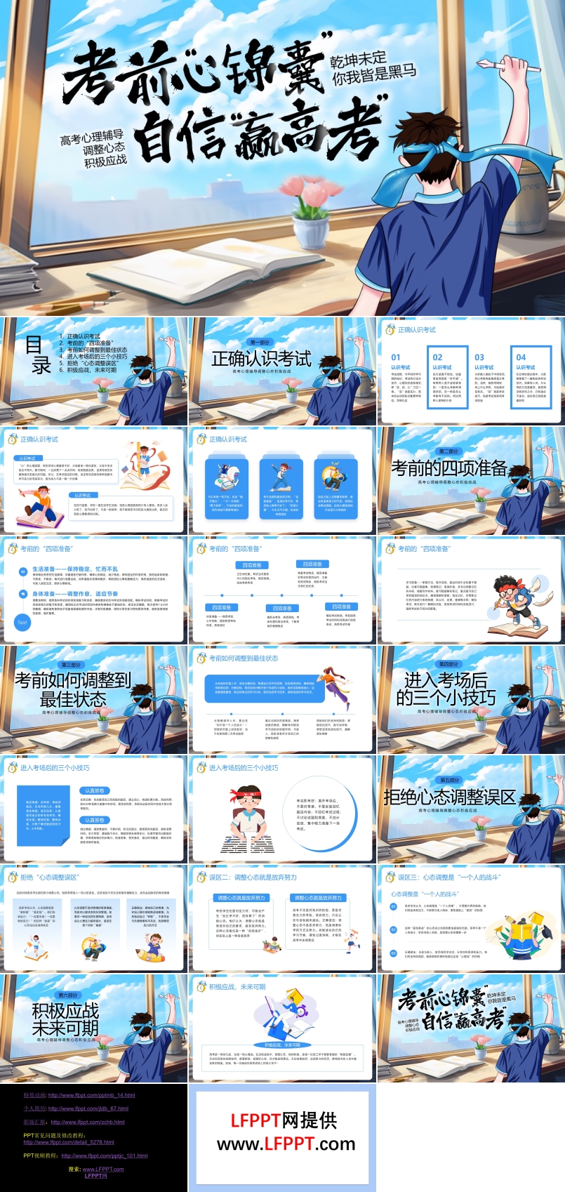 高考心理PPT課件含講稿