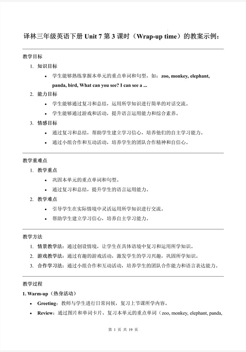 Unit 7 第3課時(shí) Wrap-up time譯林三年級英語下冊PPT課件含教案教案圖片